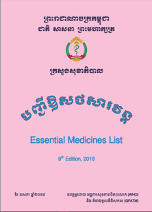 Cambodia: Essential Medicines List 2018 (English)