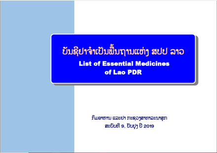 Lao PDR: List of Essential Medicines 2019 (English)