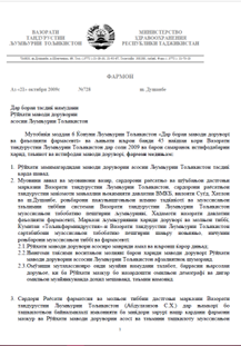 Tajikistan: СПИСОК ОСНОВНЫХ ЛЕКАРСТВЕННЫХ СРЕДСТВ 2009 (Russian)