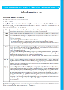 Thailand: National List of Essential Medicines (NLEM) 2021 (Thai)