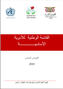 Yemen: National Essential Medicines List 2019 (English)