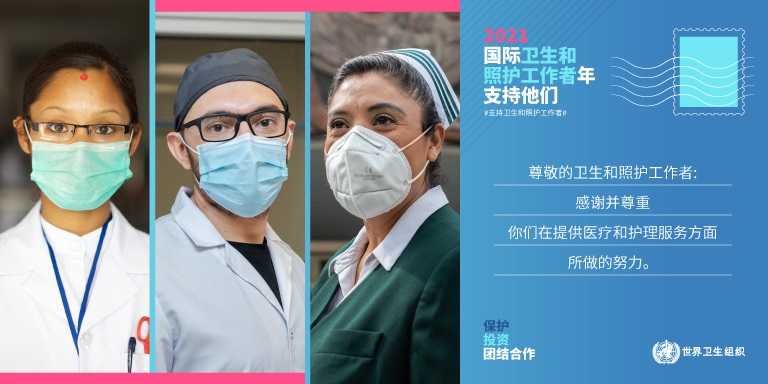 Year of Health and Care Workers 2021 campaign postcard.