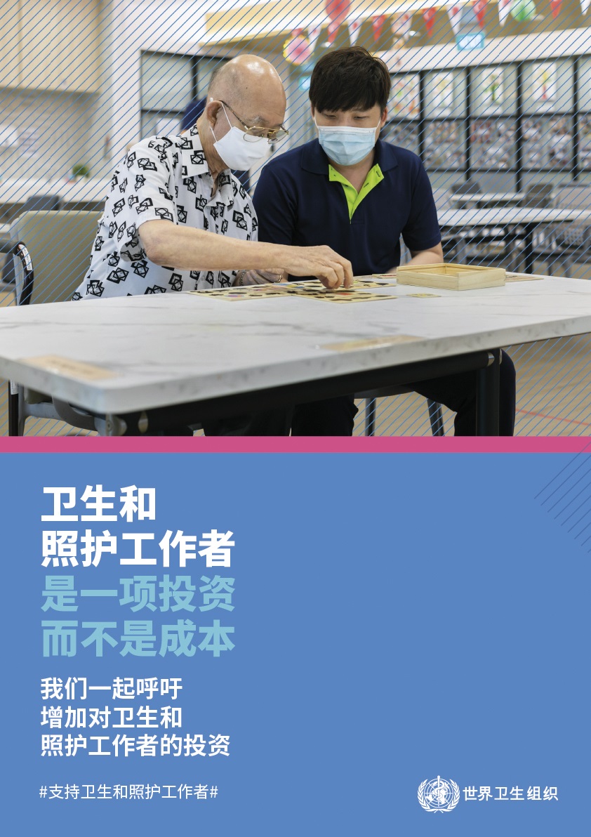 Year of Health and Care Workers 2021 campaign poster.