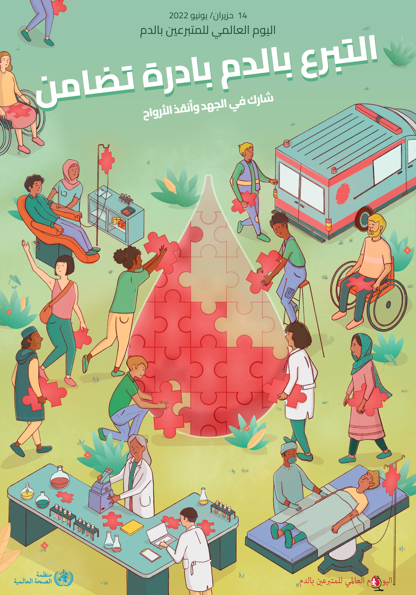 Poster of people bringing puzzle bits that are illustrating blood donations to announce World Blood Donor Day 2022.