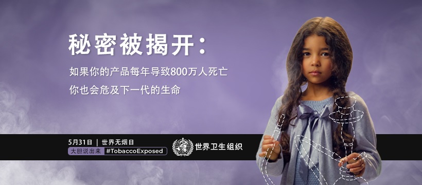 World No Tobacco Day 2020 web banner