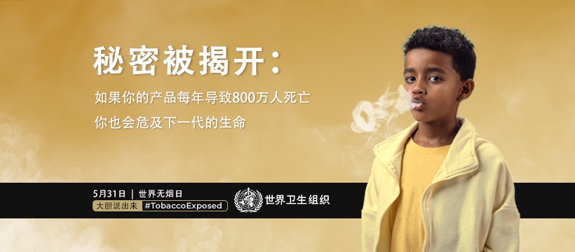 World No Tobacco Day 2020 web banner