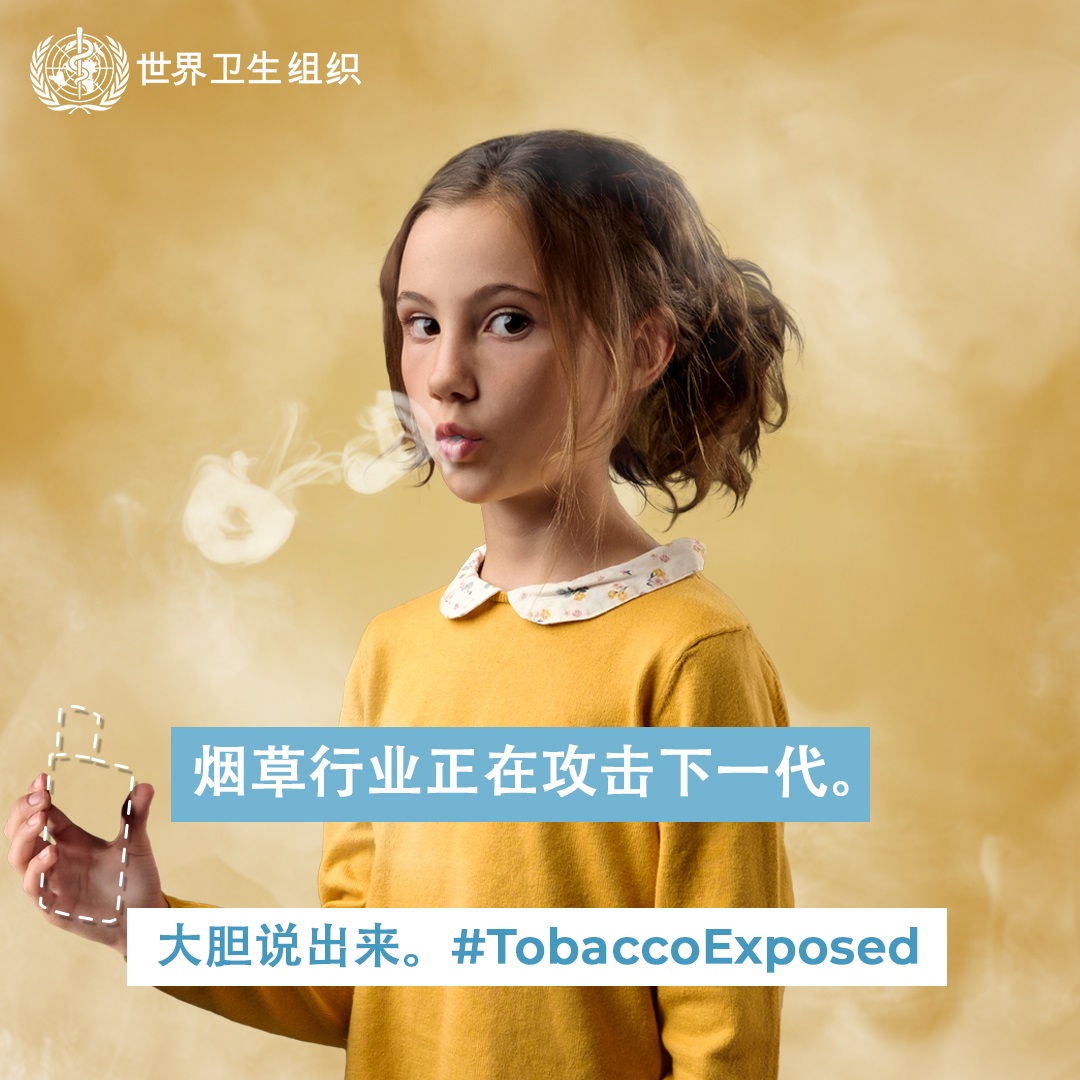 Social media tile:  "The tobacco industry is targeting a new generation." Speak out#TobaccoExposed