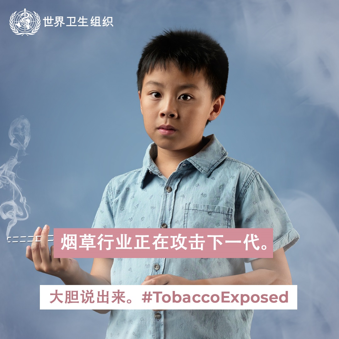 Social media tile: "The tobacco industry is targeting a new generation." Speak out #TobaccoExposed