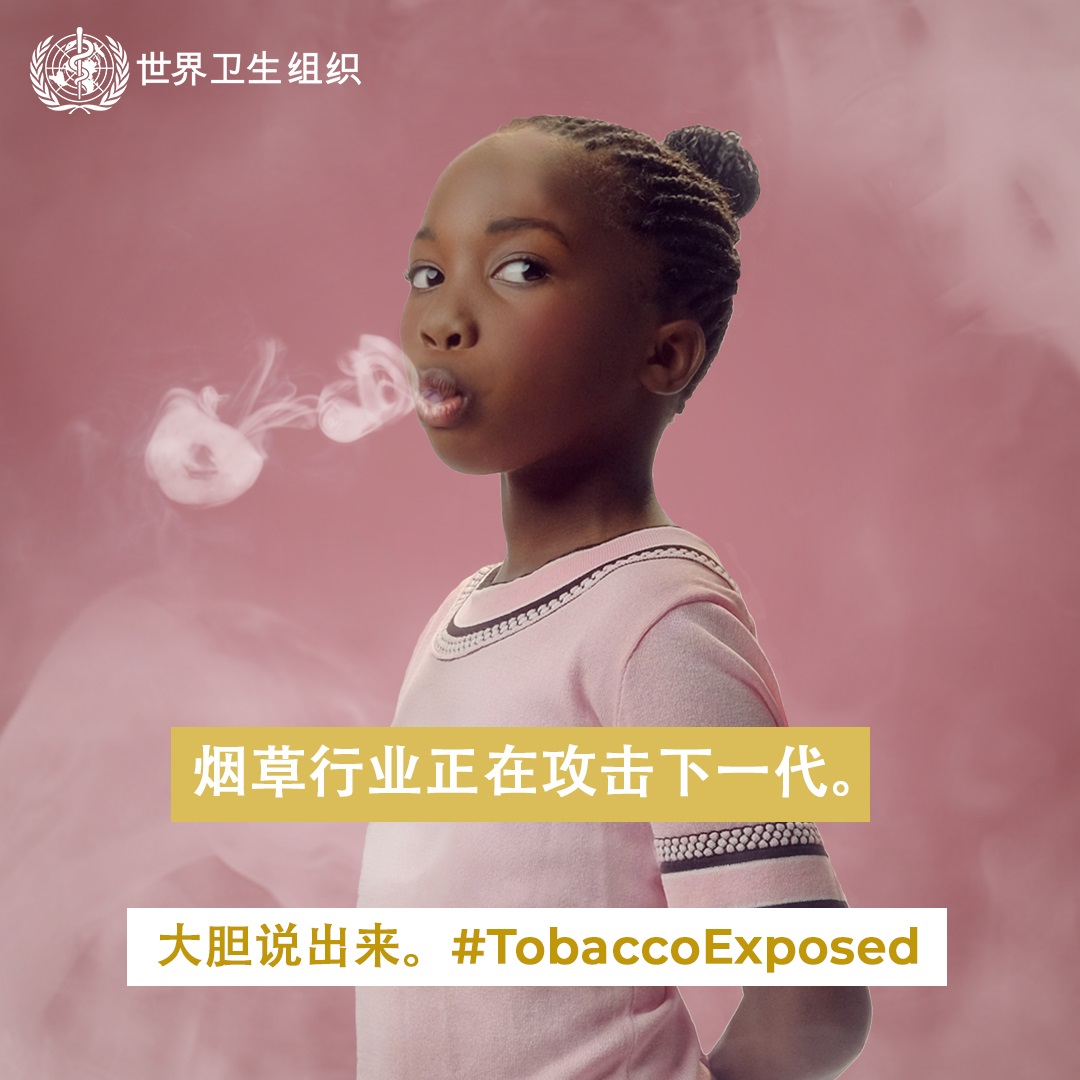 Social media tile: "The tobacco industry is targeting a new generation."  Speak out #TobaccoExposed