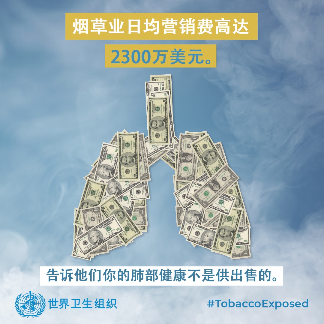Social media tile: "The tobacco industry spends an average of $23 million on marketing every day."  Speak out #TobaccoExposed
