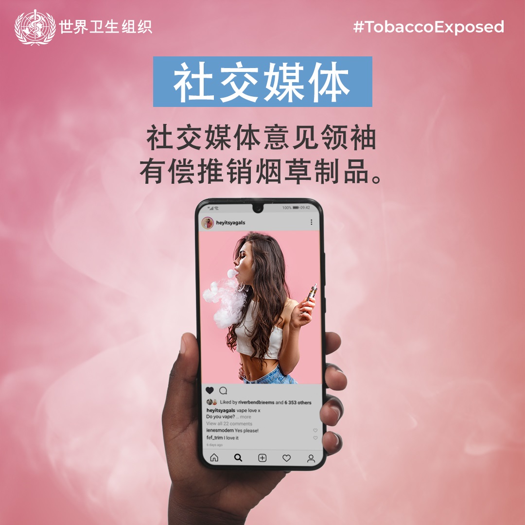 Social media tile: "Social medial. Social media influences paid to promote tobacco products"  Speak out #TobaccoExposed