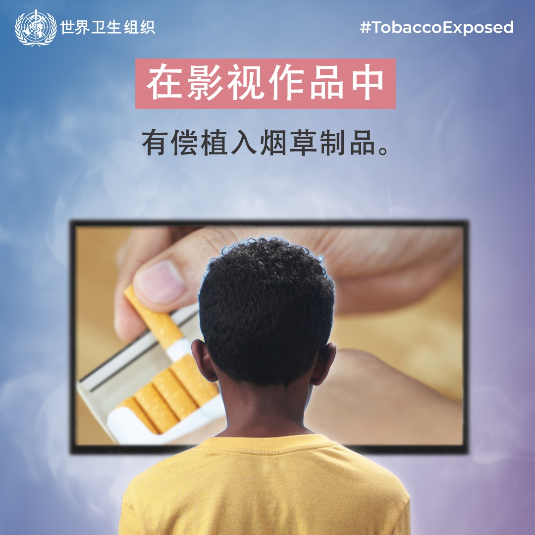 Social media tile: "Movies & television. Paid placement of tobacco products."  Speak out#TobaccoExposed