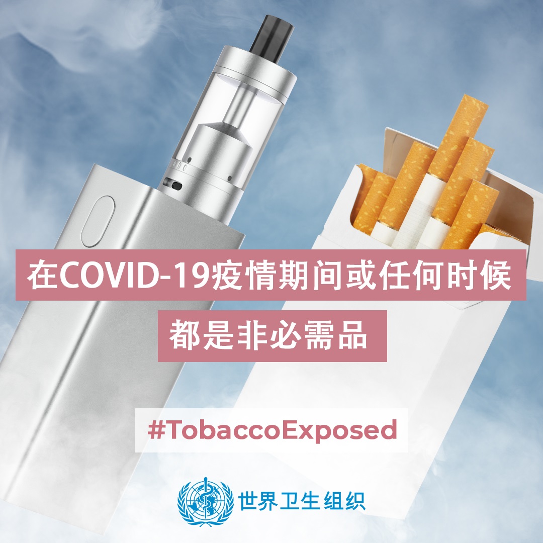 Social media tile: "Not essential during COVID-19 or ever"  Speak out #TobaccoExposed