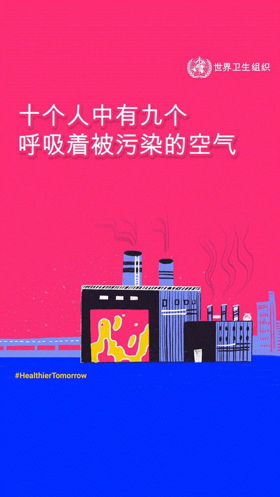 十个人中有九个呼吸着被污染的空气