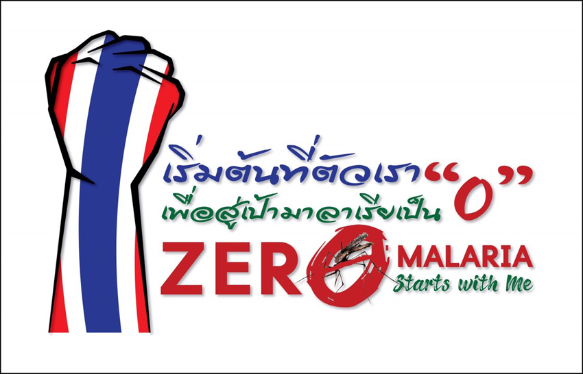 Advocacy support for zero malaria in Thailand