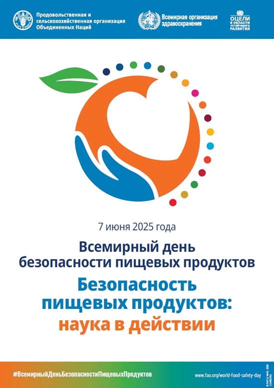 Всемирный день продовольственной безопасности 2025 Плакат (вертикальный)