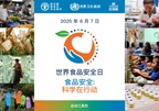 2025 年世界食品安全日工具包封面