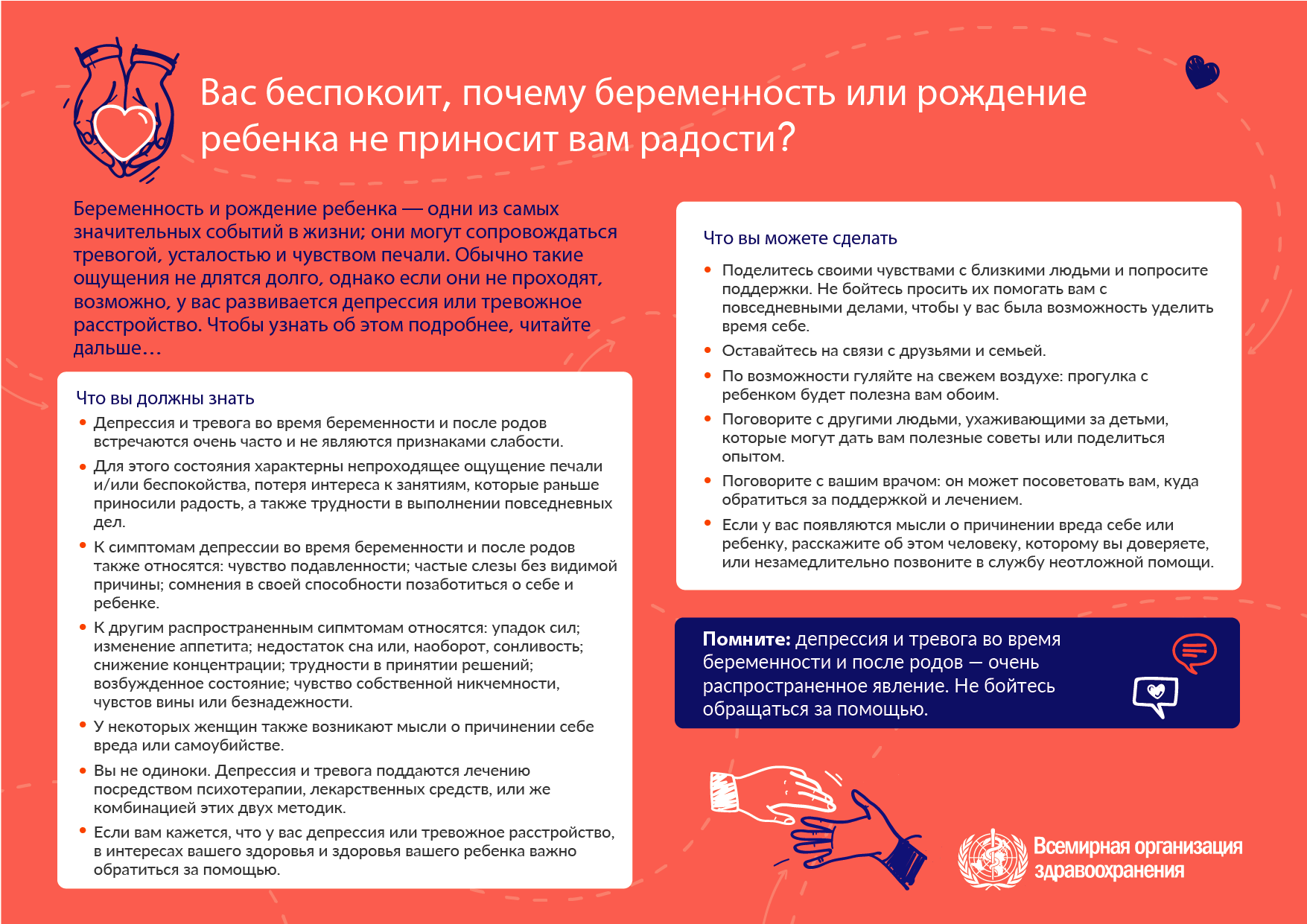Всемирный день психического здоровья 2021 г. Вас беспокоит, почему беременность или рождение ребенка не приносит вам радости?