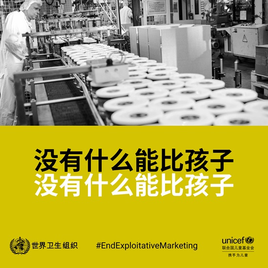 Chinese End exploitative marketing- formula milk infographic 4