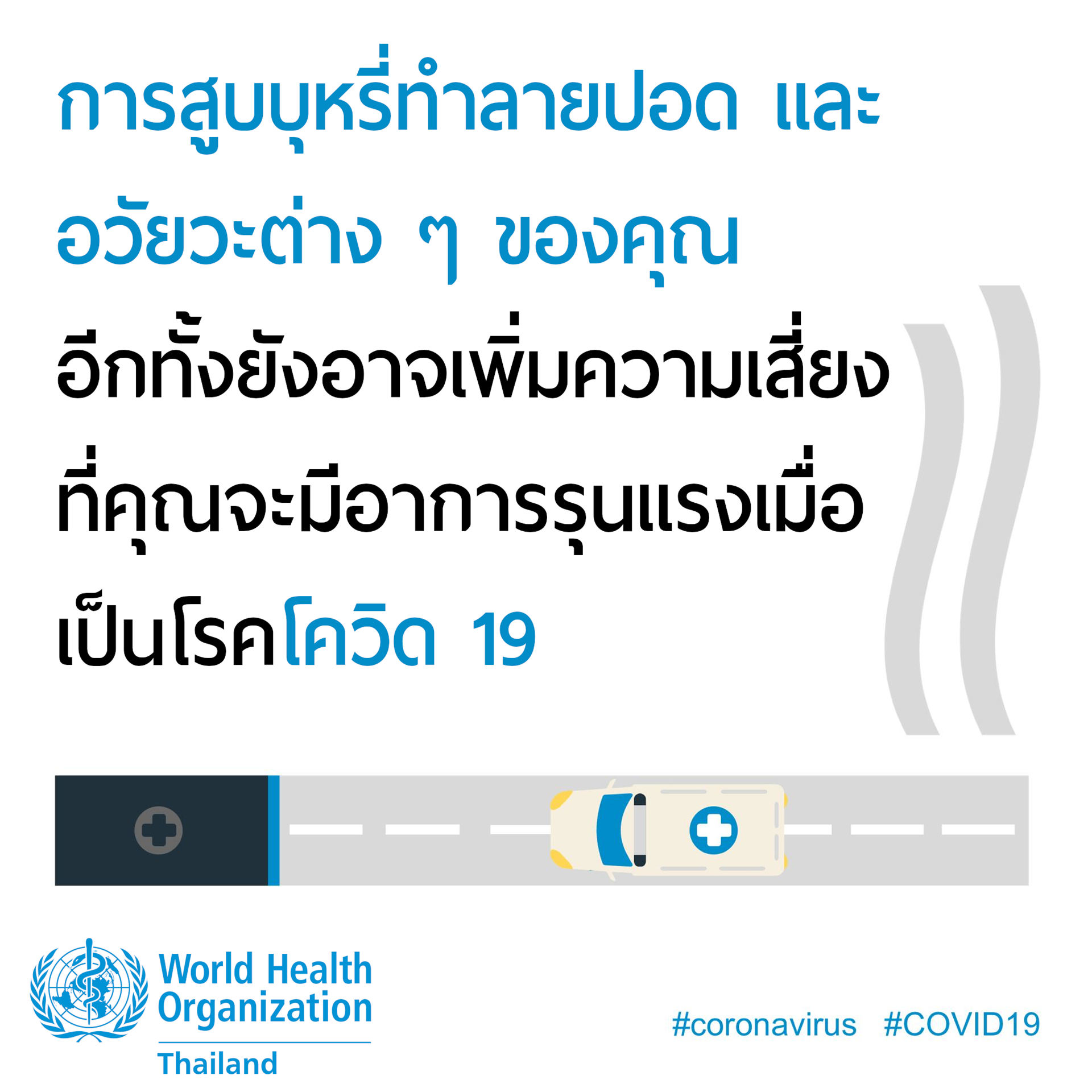 NCDs Tobacco Corona - Tile 1TH Stay healthy while travelling 4