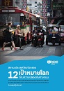 Pages from Who_Road Safety_Brief Version(TH)_res