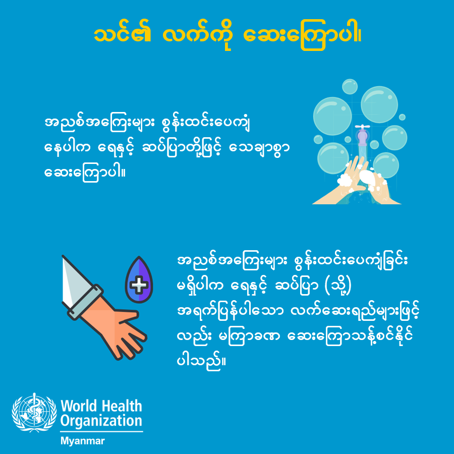 3handwashhandrub_mmr 3handwashhandrub_mmr