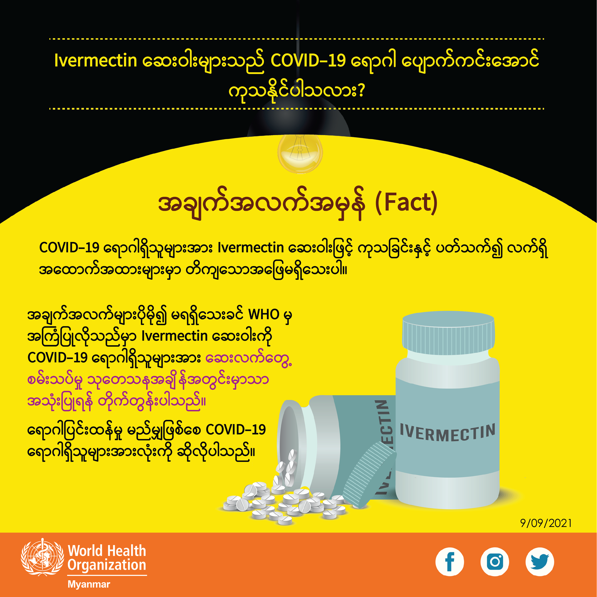 fact_ Ivermectin cure COVID19_mmr_3 fact_ Ivermectin cure COVID19_mmr_3