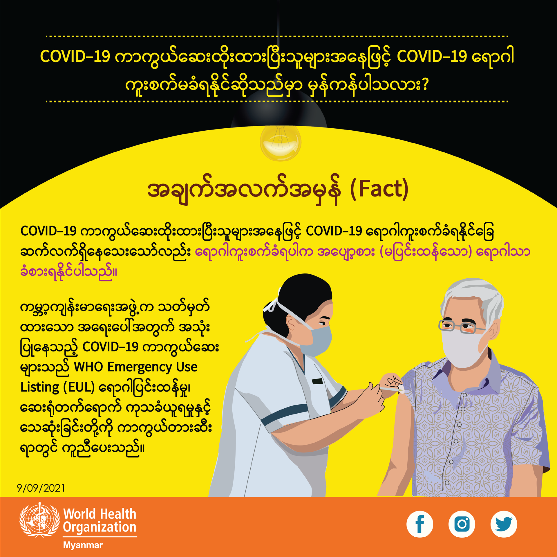 fact_vaccinated for COVID19_mmr_2 fact_vaccinated for COVID19_mmr_2