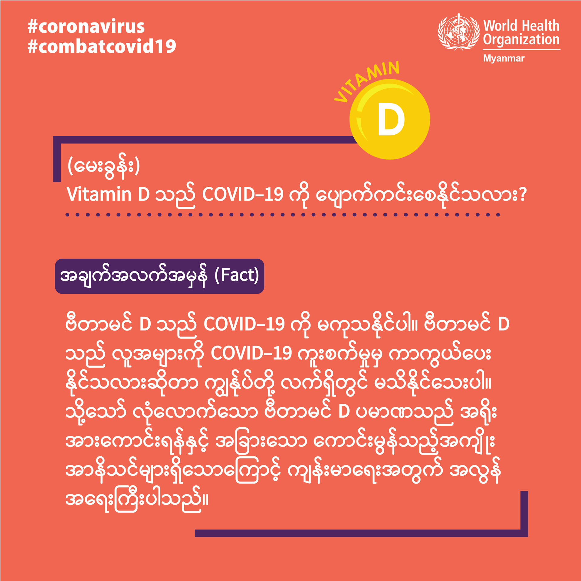 fact_Vitamin D_mmr_6 fact_Vitamin D_mmr_6