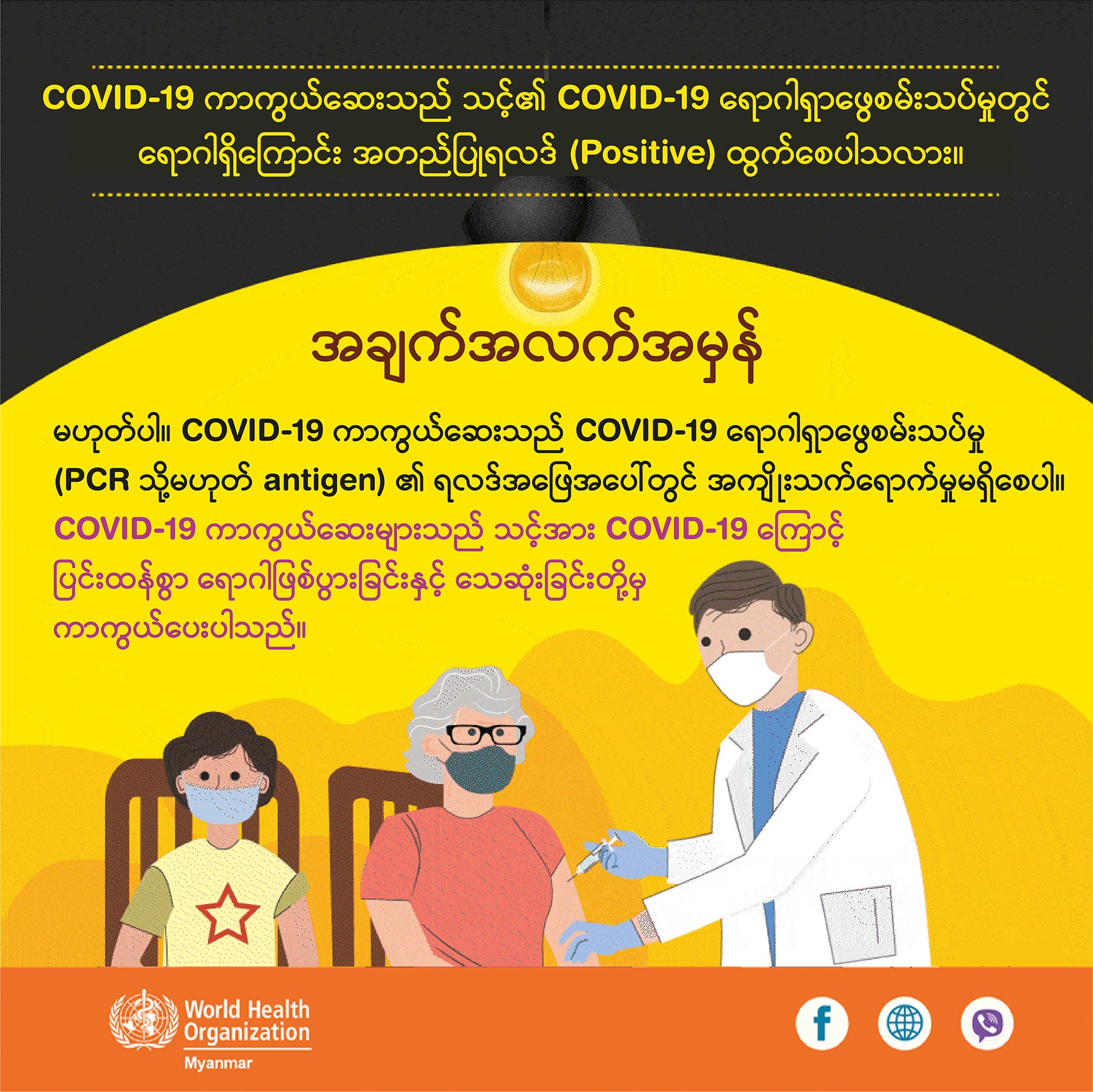 Vaccine rumours to bust_MMR