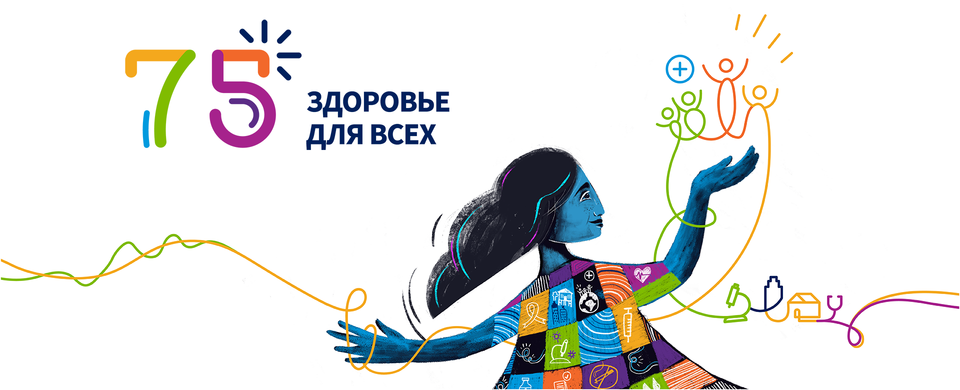 Lead banner for WHO 75th anniversary - illustration of a woman 