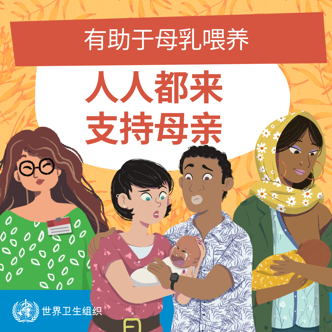 人人都来支持母亲