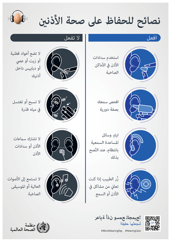 نصائح للحفاظ على صحة الأذنين