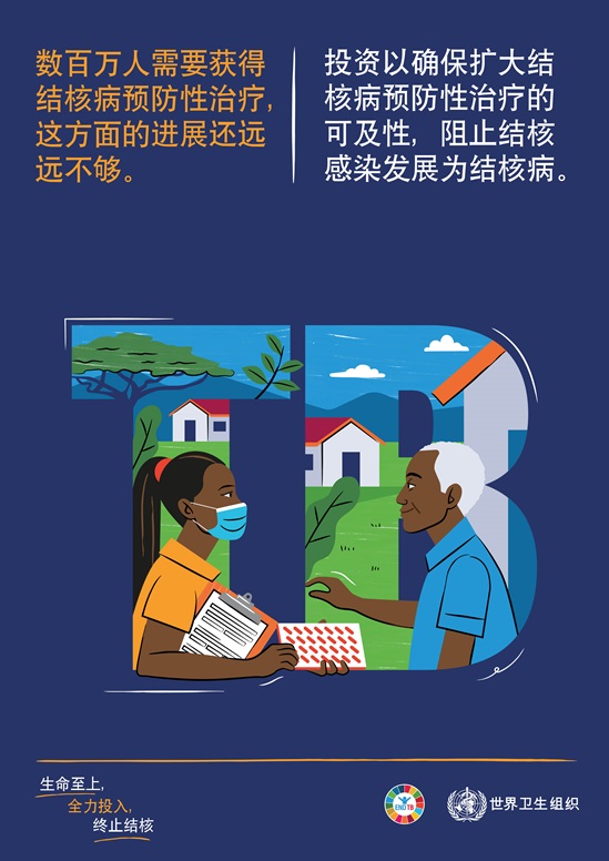 2022年世界防治结核病日海报3