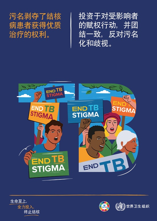 2022年世界防治结核病日海报5