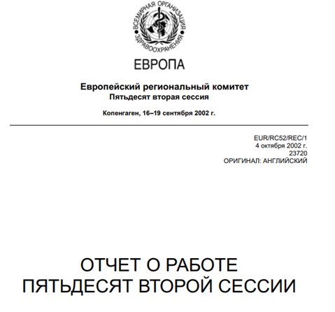 Отчет о работе пятьдесят второй сессии